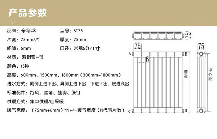 銅鋁復合暖氣片7575 簡體圖 700 450.jpg